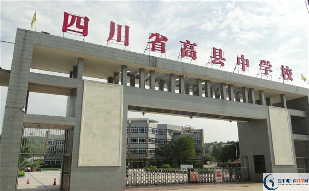 2020年高縣中學(xué)中考考試時間是否有調(diào)整？