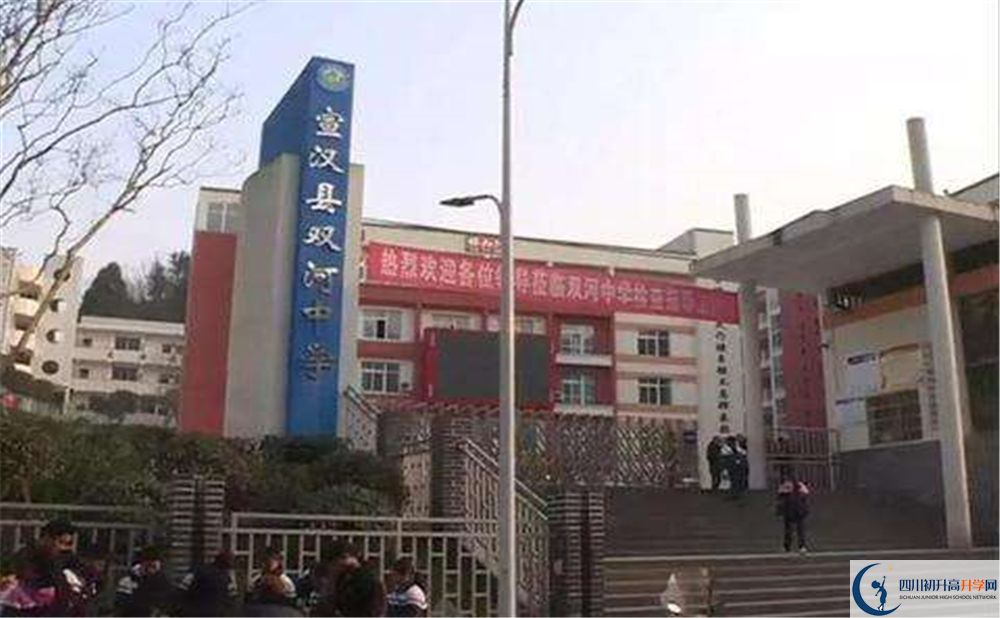 宣漢縣雙河中學(xué)今年的學(xué)費(fèi)怎么收取，是否變化？