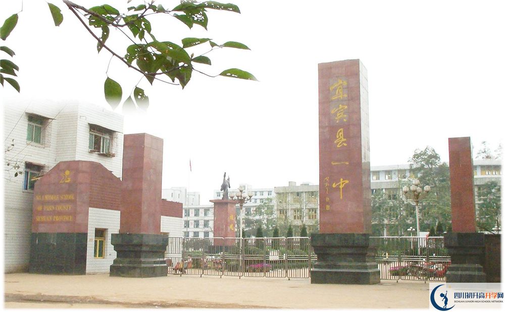 宜賓縣第一中學今年的學費怎么收取，是否有變化？
