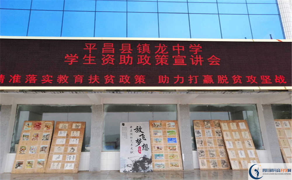 平昌縣鎮(zhèn)龍中學(xué)今年的學(xué)費怎么收取，是否變化？
