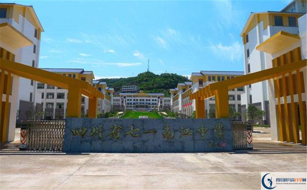 2020南江中學(xué)錄取線是否有調(diào)整？