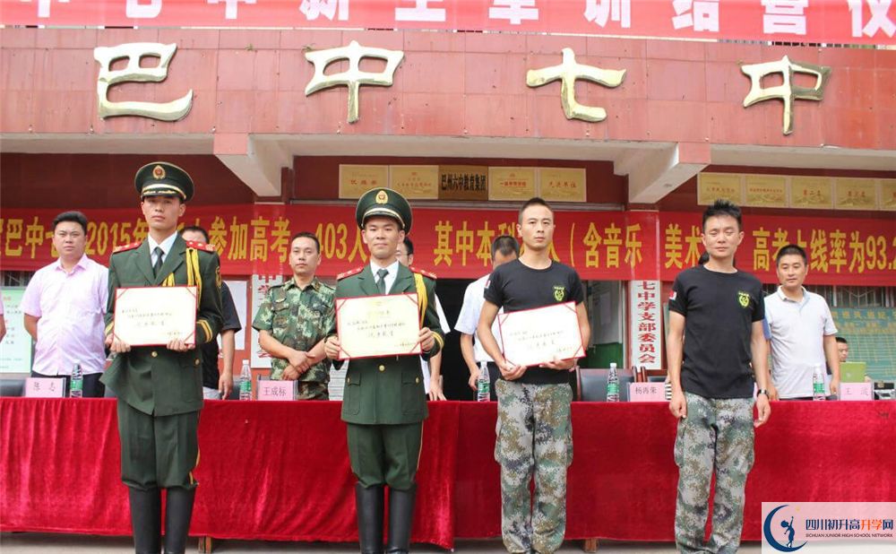 巴中市第七中學(xué)高三診斷考試時間怎么安排？