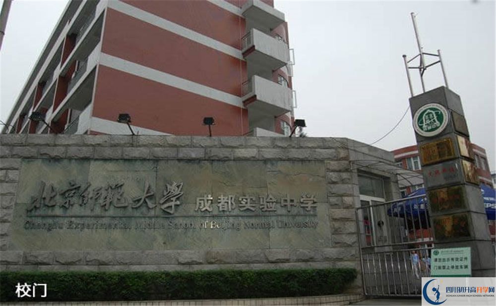 北師大成都實(shí)驗(yàn)中學(xué)排名是多少？