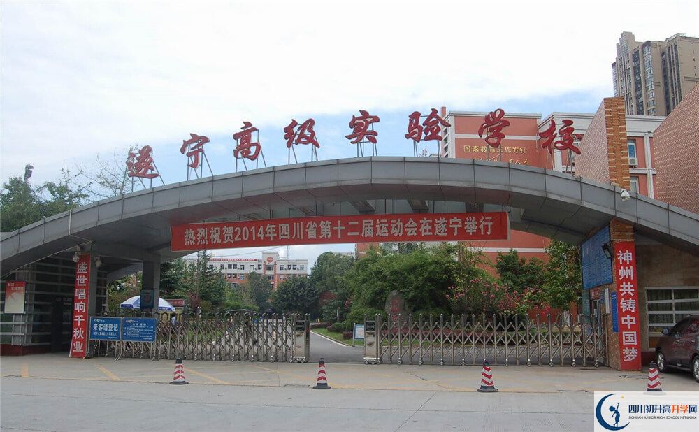 2020遂寧高級實驗學(xué)校初升高錄取線是否有調(diào)整？