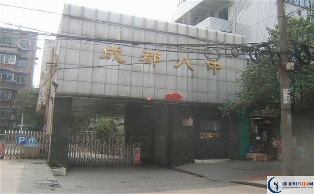 成都市第八中學(xué)收費標(biāo)準是多少？