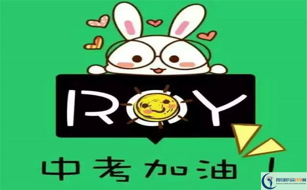 2020安岳中學(xué)初升高錄取線是否有調(diào)整？