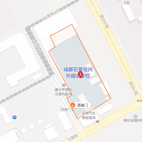 成都石室佳興外國語學(xué)校地址在哪里？