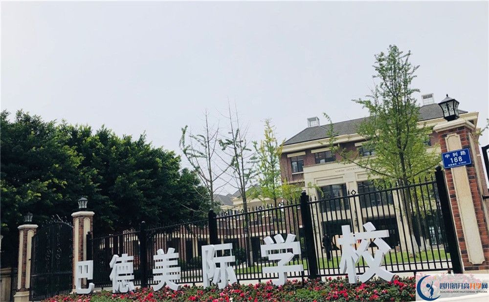 成都市新都區(qū)巴德美際學校高一分班嗎？