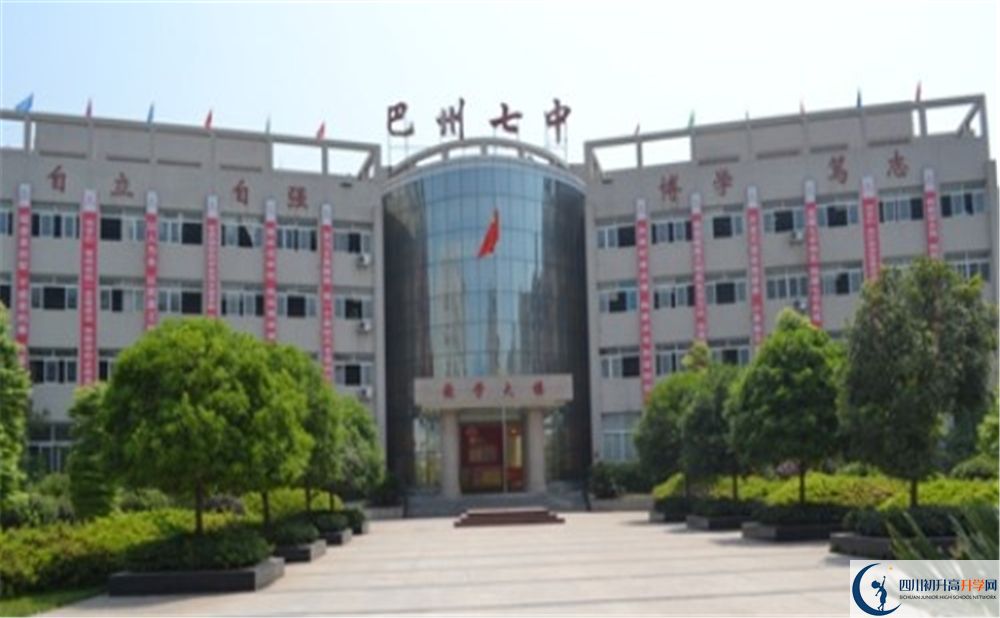 2020巴中市第七中學中考錄取時間怎么調整？