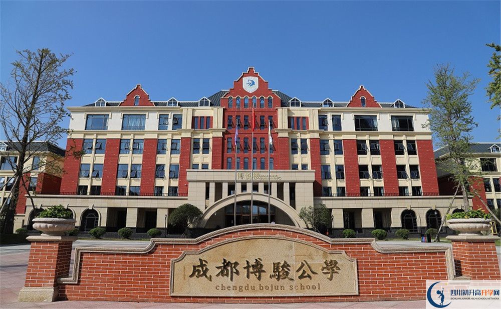 彭州市博駿學校2020年學費是多少？