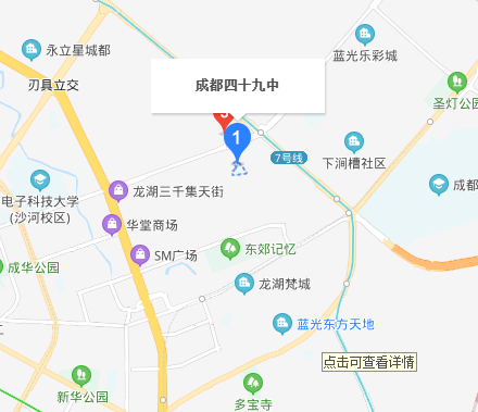四川省成都市第四十九中學(xué)校老校區(qū)在哪里？
