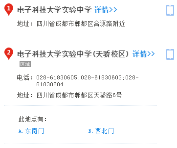 電子科大實(shí)驗(yàn)中學(xué)2020年地址在哪里？