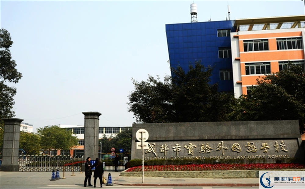 成都實(shí)驗(yàn)外國(guó)語(yǔ)學(xué)校2020年排名第幾？