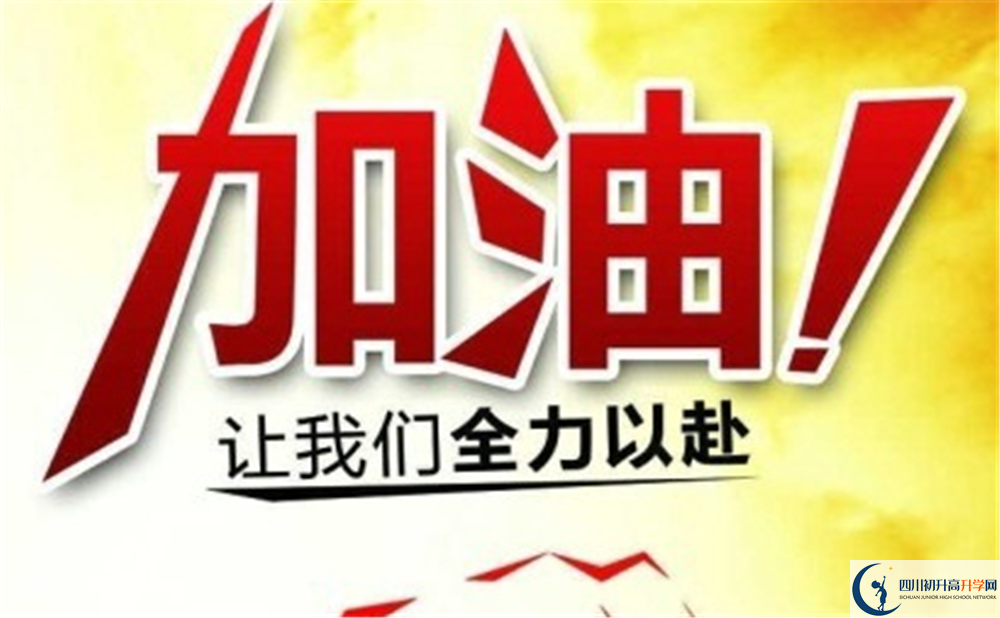 2020年崇慶中學(xué)中考錄取分?jǐn)?shù)線是多少？