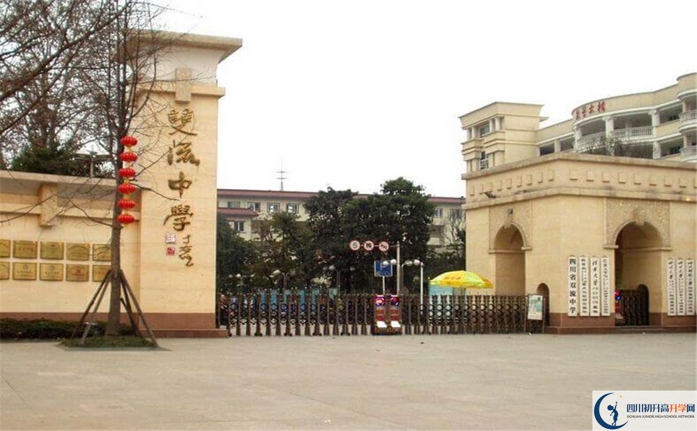 成都雙流中學(xué)2020年升學(xué)率高不高？