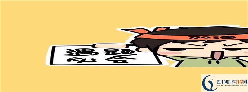 2021年四川成都七中東方聞道網(wǎng)校的高中住宿怎么樣？