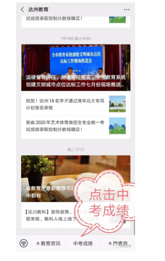 達(dá)州2021年中考分?jǐn)?shù)什么時(shí)候可以查到？