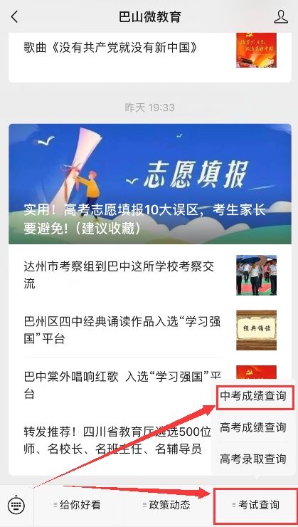 巴中2021年中考分?jǐn)?shù)什么時(shí)候可以查到？
