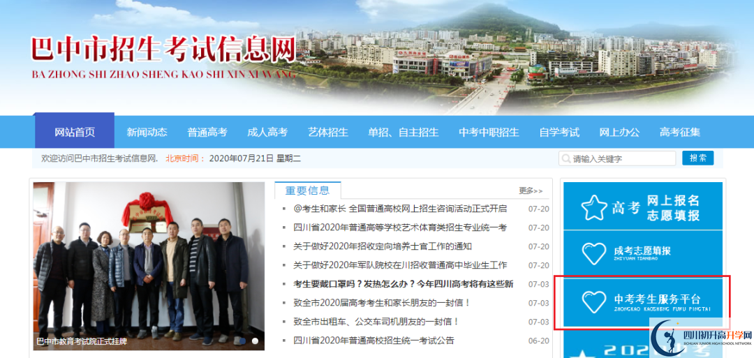 巴中2021年中考分?jǐn)?shù)什么時(shí)候可以查到？