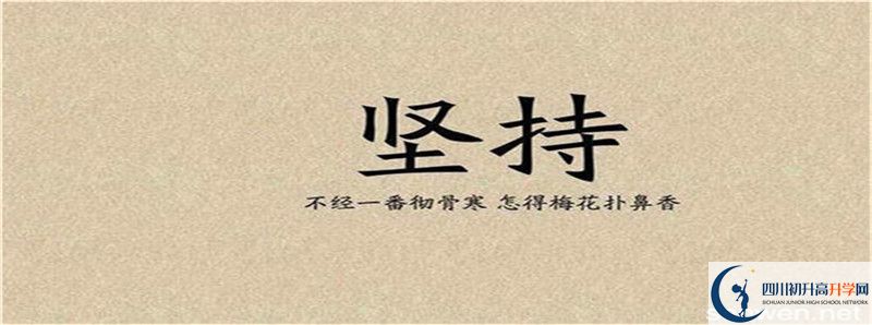 2021年中考考多少分能上彭山二中？