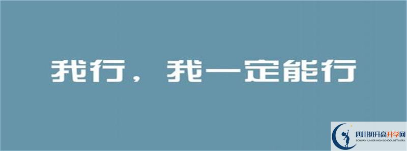 2021年內江市第十三中學招生條件有何變化？
