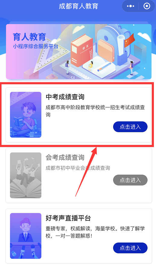 成都如何查詢中考成績？