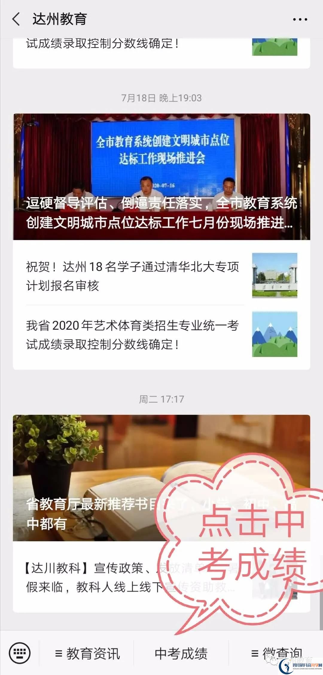 達州如何查詢中考成績？