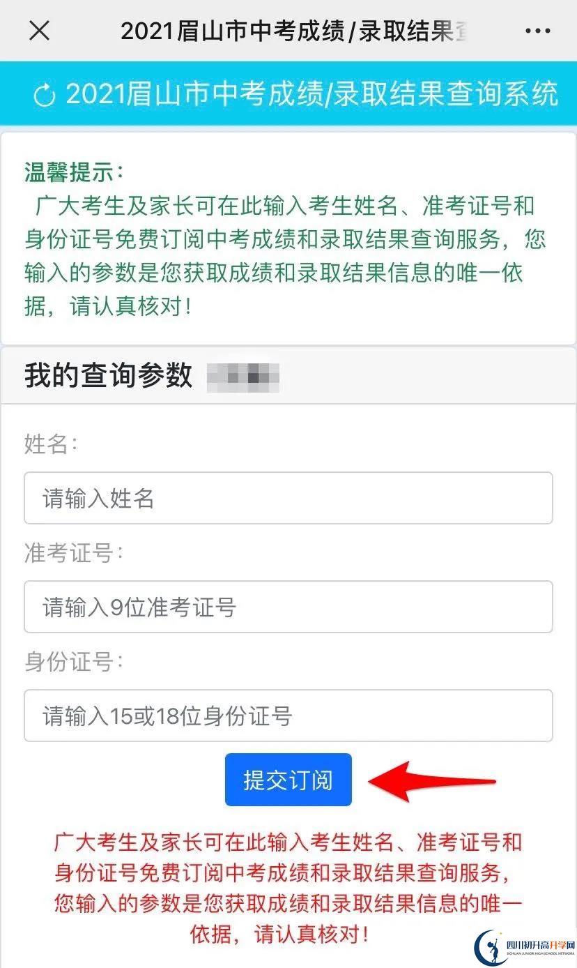 眉山如何查詢中考成績？