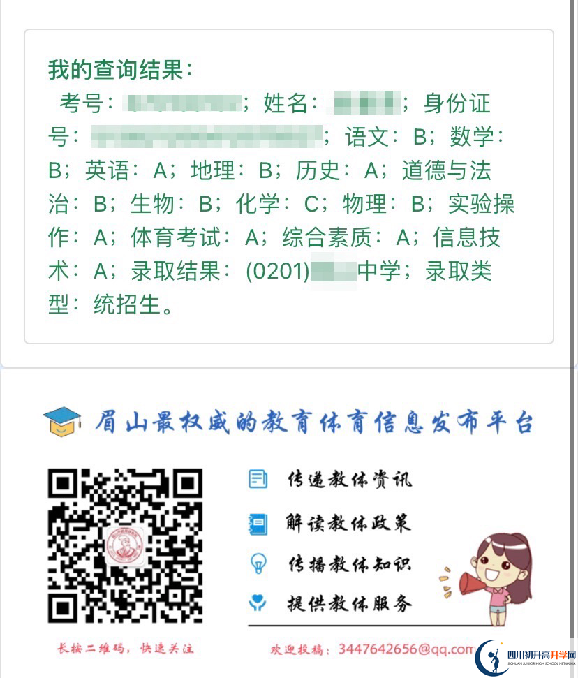 眉山如何查詢中考成績？