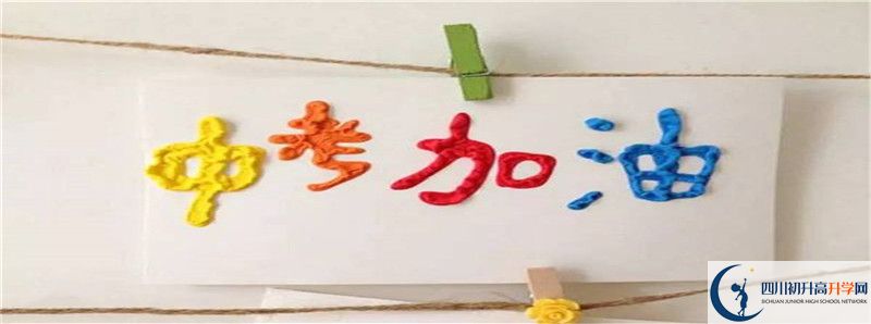 綿陽中考落榜后怎樣讀高中？