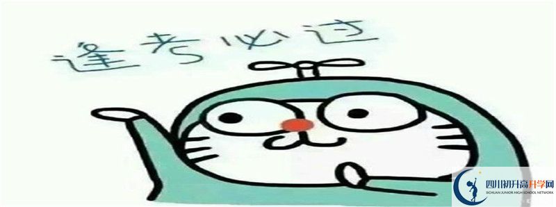 中考差點(diǎn)分怎么進(jìn)劍門關(guān)高級(jí)中學(xué)？