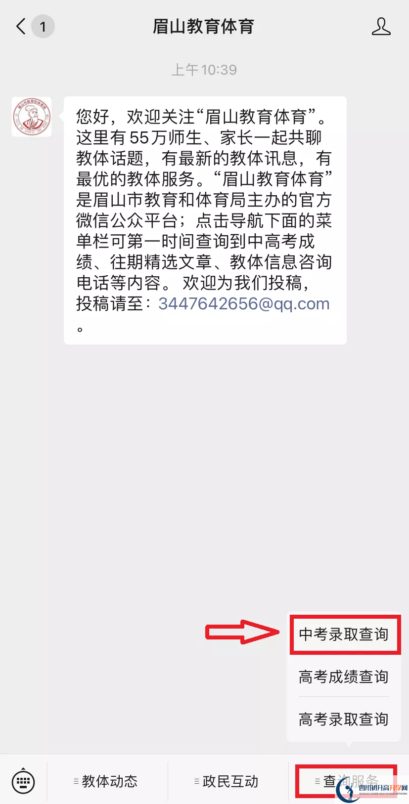 眉山2021年中考錄取結果查詢時間是多久？