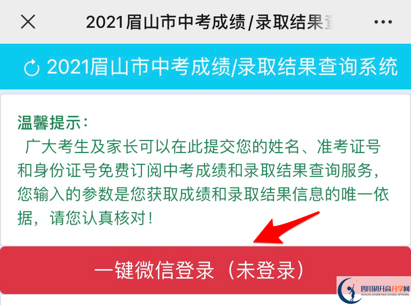 眉山2021年中考錄取結果查詢時間是多久？
