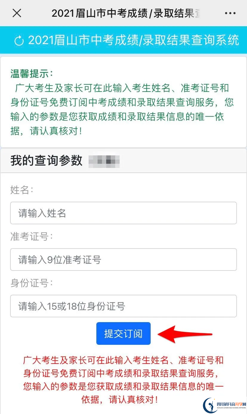 眉山2021年中考錄取結果查詢時間是多久？