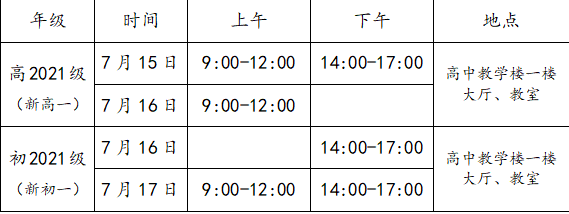 成都三十六中2021高一開學(xué)時(shí)間是多久？