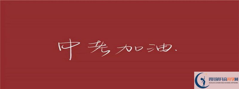 2022年川師大附屬三中招生計(jì)劃是怎樣的？