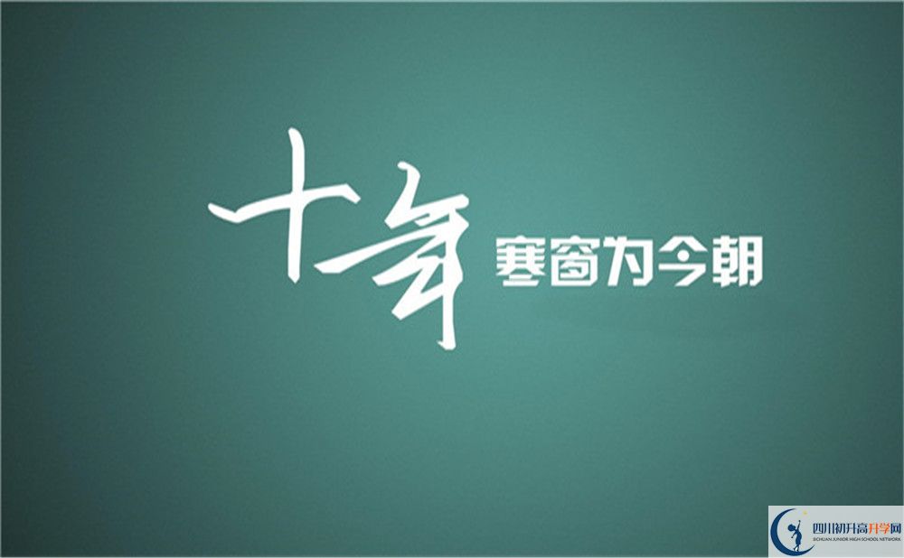 遂寧市遂寧中學2022年招生對象、報名要求
