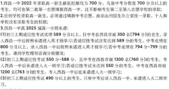 涼山州西昌市第一中學(xué)2023年招生條件是什么？