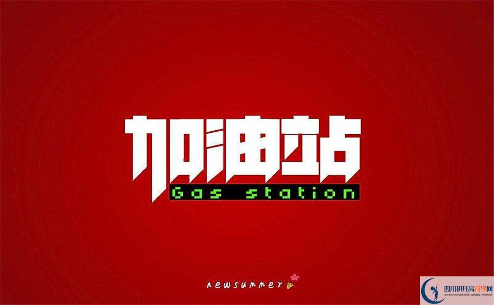 成都市成都實驗外國語學(xué)校2022年復(fù)讀班招生計劃、招生人數(shù)