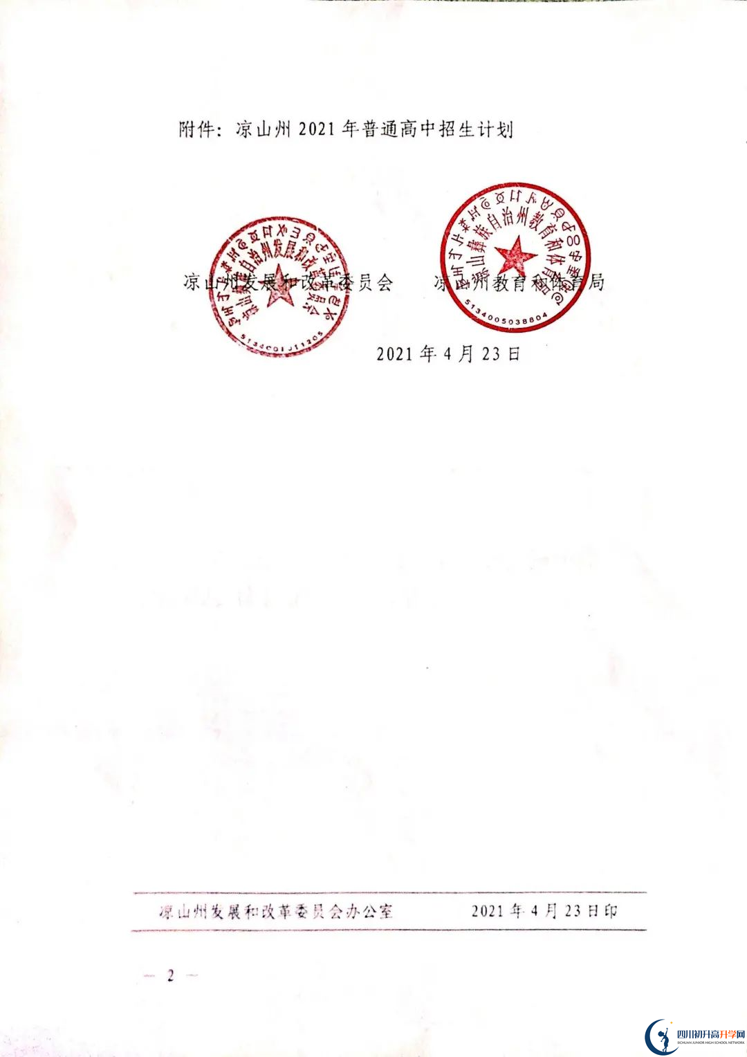 2022年涼山州中考錄取比例是多少？