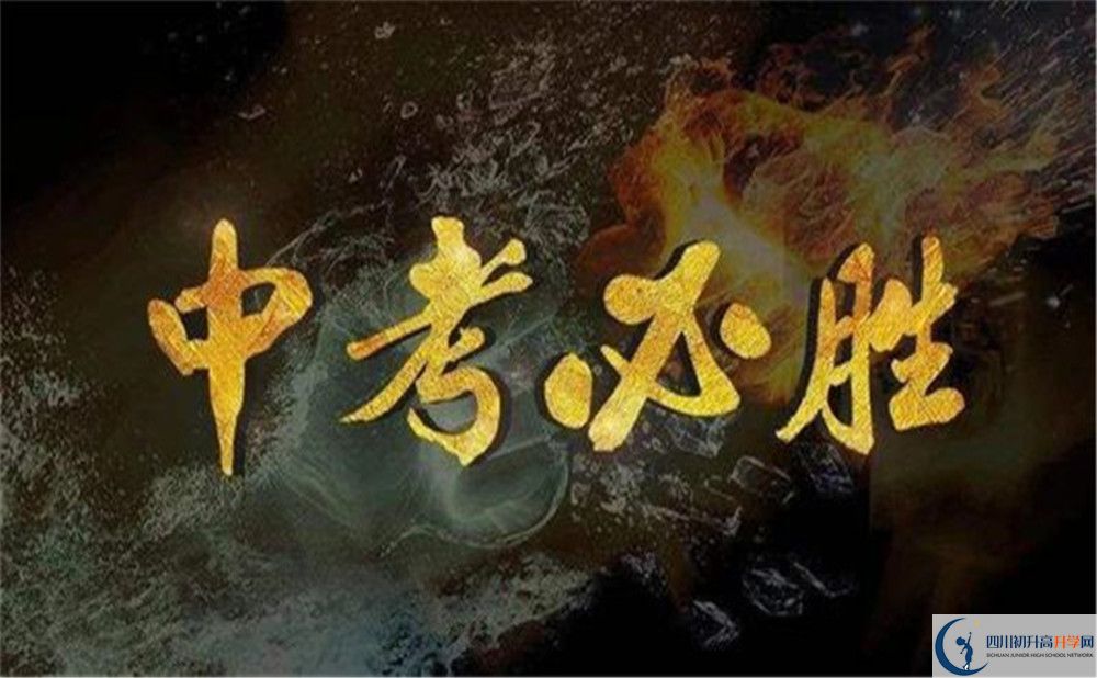 成都市成都十八中2022年高一入學考試時間