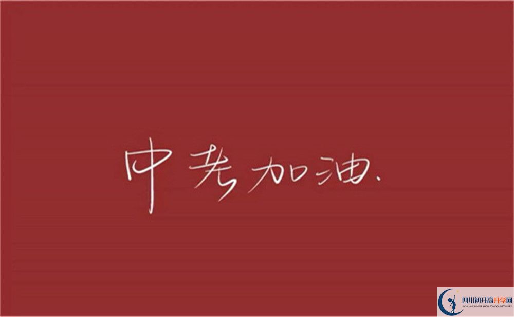 2022年涼山州民族中學初升高難不難？