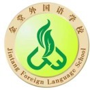金堂外國語學校
